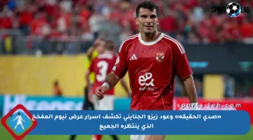 «صدى الحقيقة» وعود زيزو الجنايني تكشف أسرار عرض نيوم المفخخ الذي ينتظره الجميع